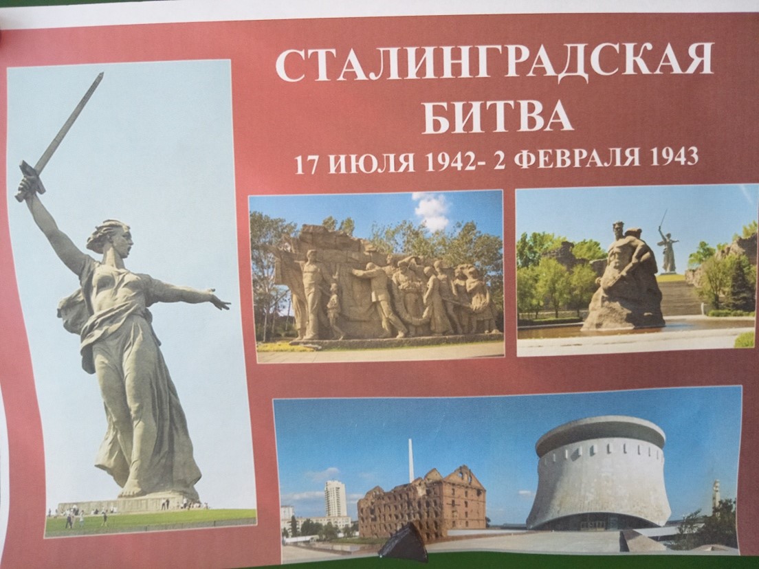 День разгрома советскими войсками немецко- фашистских войск в Сталинградской битве.