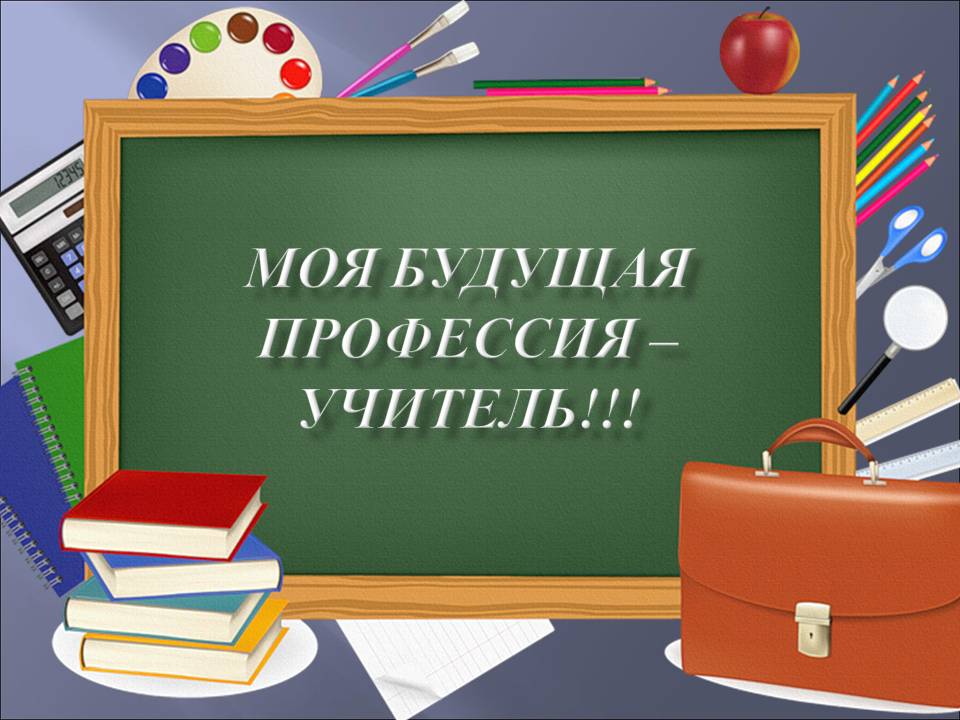 Получение педагогических специальностей в 2023 году.