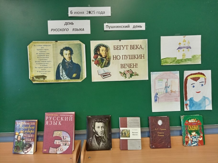День русского языка.