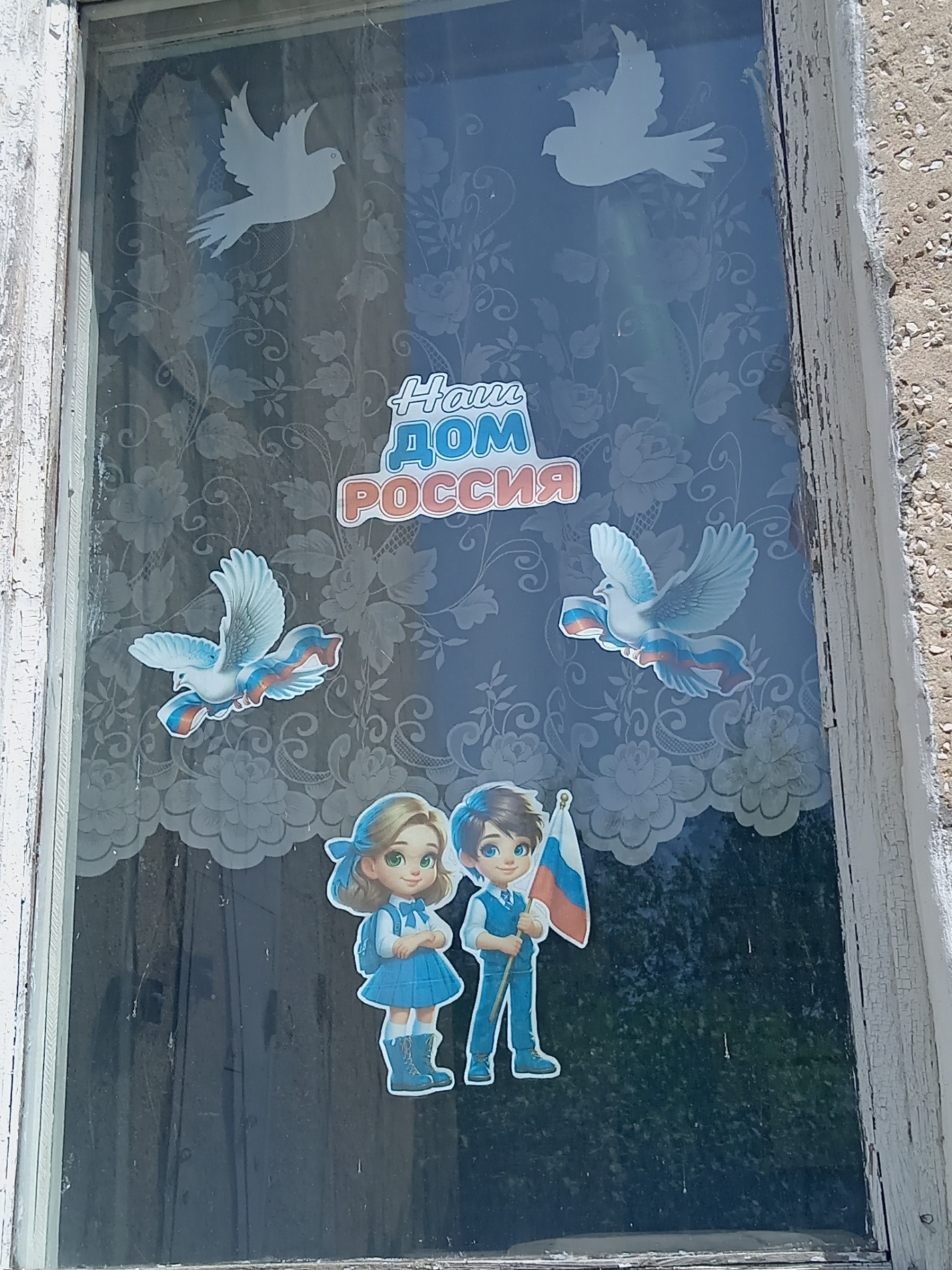 Акция «Окна России».