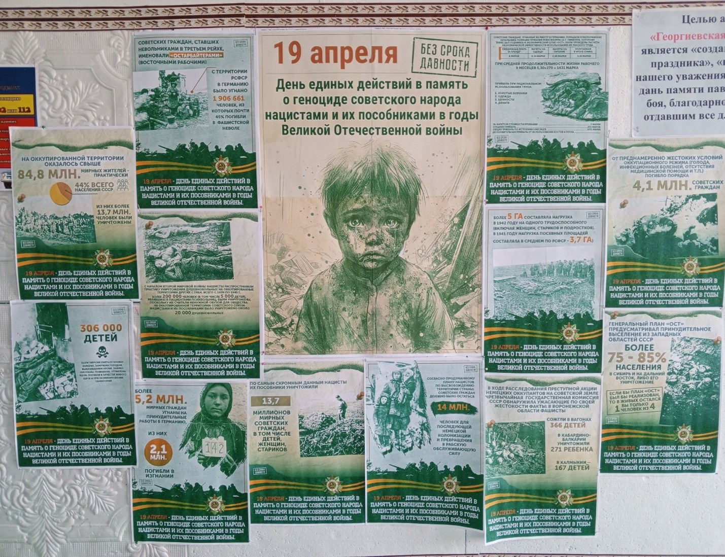 Оформлен информационный стенд ко Дню памяти о геноциде Советского народа нацистами и их пособниками в годы Великой Отечественной Войны.