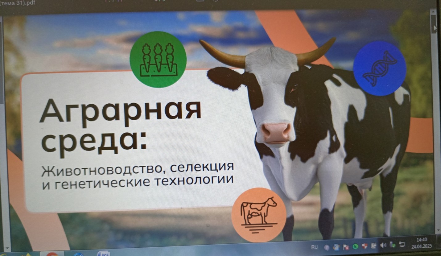 Профориентация. «Россия- мои горизонты». Тема: « Аграрная Россия: животноводство, селекция, генетика».